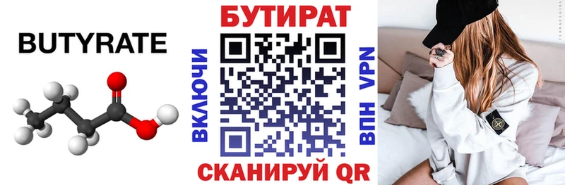 БУТИРАТ бутик  наркота  Очёр 